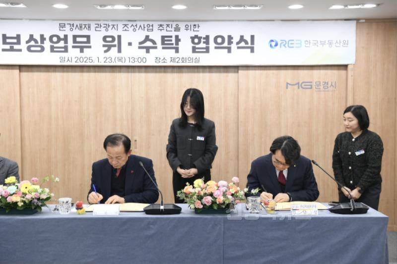 4-3. 0124 문경시 사진자료(문경새재 관광지 조성사업 보상업무 위수탁 협약식)- 도시과3.jpg