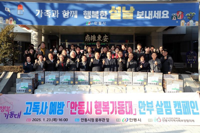 0124 안동시  고독사 예방 「안동시 행복기동대」 안부 살핌 캠페인 실시 (2).JPG