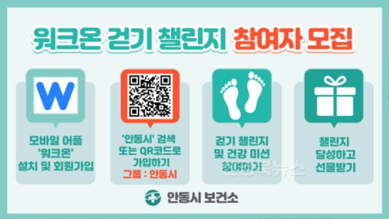 0124 안동시  새해맞이 「워크온 걷기 챌린지」 운영.jpg