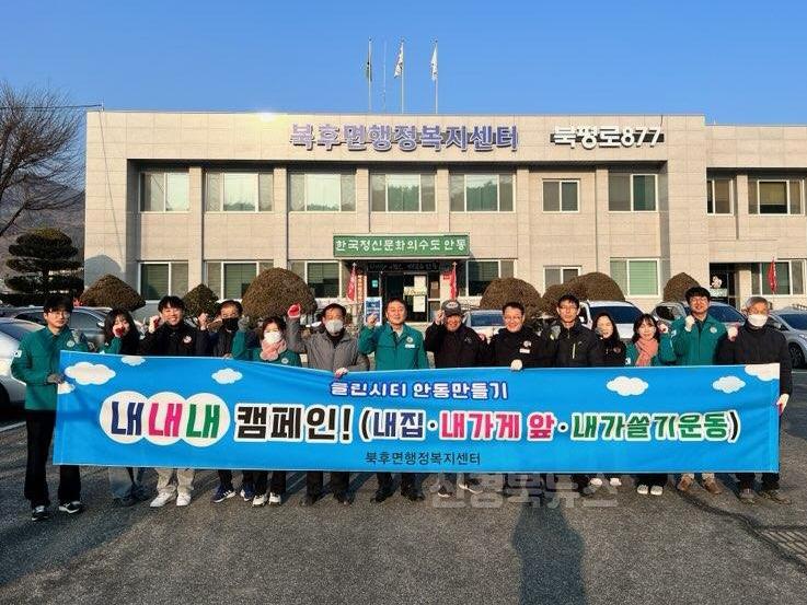 0124 북후면  2025년 설맞이 ‘클린시티 만들기’ 추진 (1).jpg