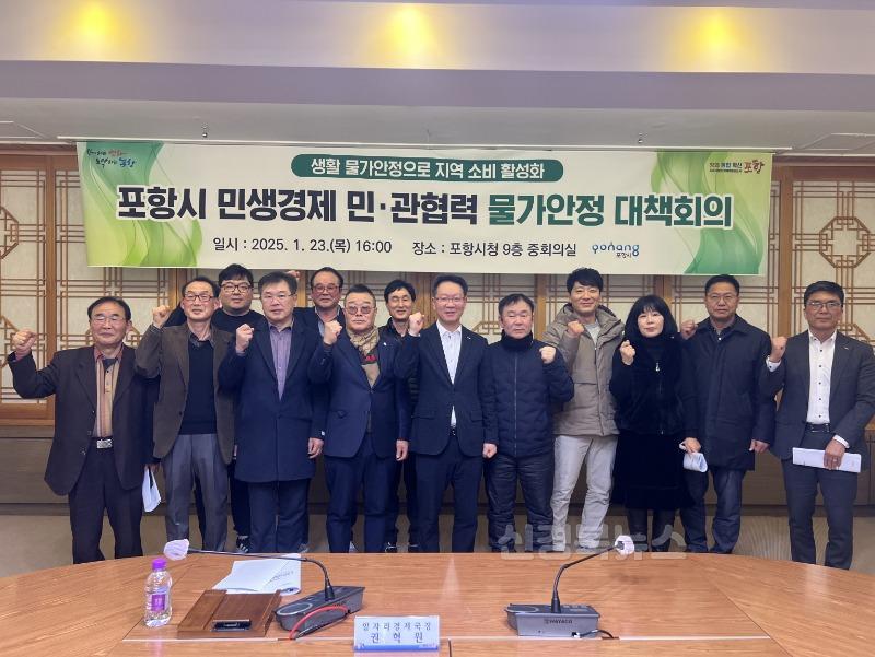 250123 포항시, 설 명절 앞두고 물가 잡기 위한 전방위 총력전 펼쳐.jpg
