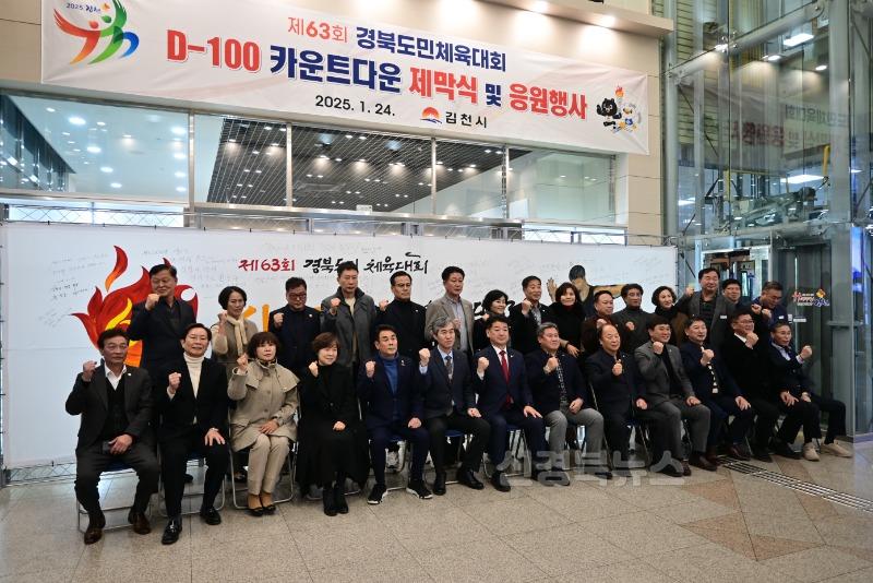 김천  도민체전의 불꽃을 담금질하다! D-100일 카운트다운 시작(사진3).JPG