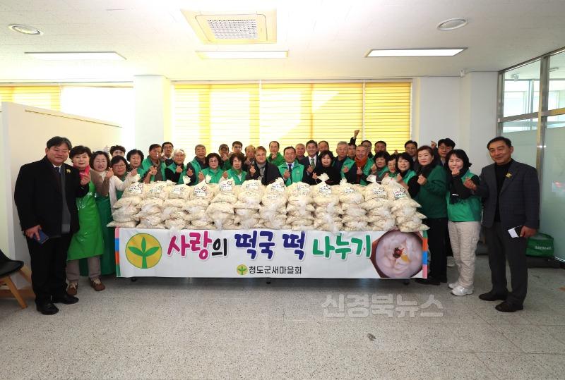 새마을경제과)2025 청도군 새마을 떡국 나눔행사.jpg