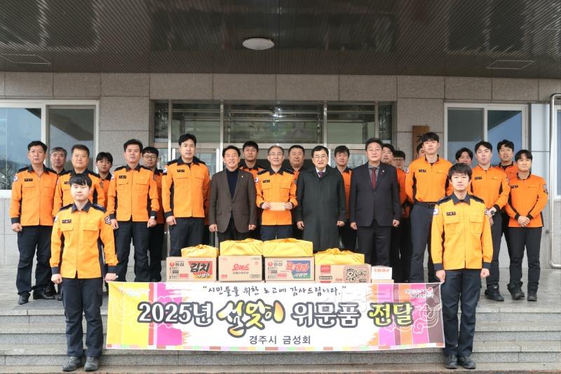 1. 경주소방서 방문 직원 격려.jpg