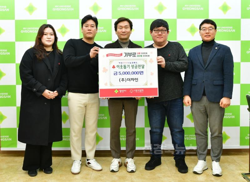 [경산시보도자료]㈜더자인, 이웃돕기 성금 500만원 기탁.JPG