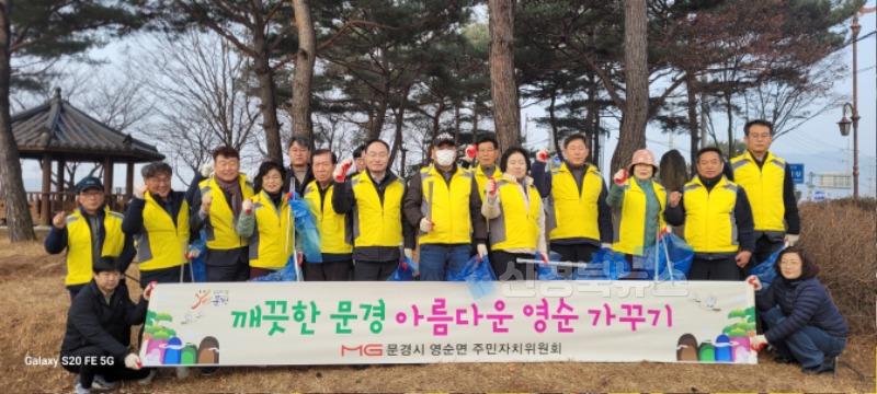 3-2. 0131 문경시 사진자료(보도자료 주민자치위원회 설맞이 환경정비 실시)-영순면.jpg