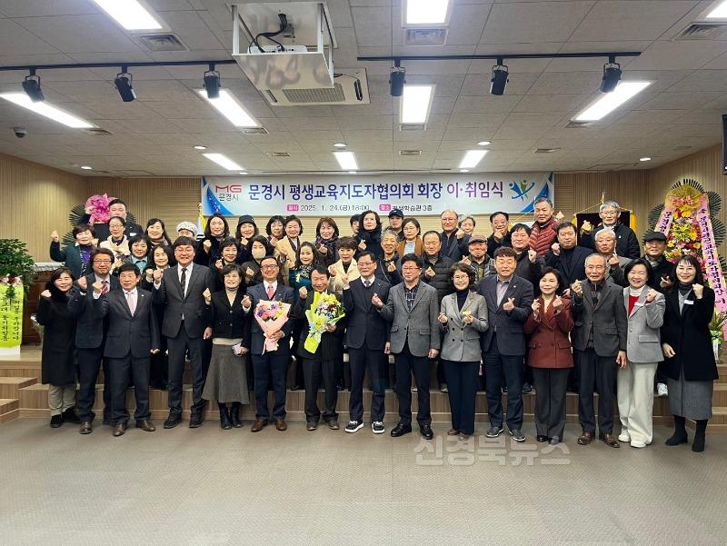 1. 0131 문경시 사진자료(문경시평생교육지도자협의회 회장 이취임식 단체촬영).JPG