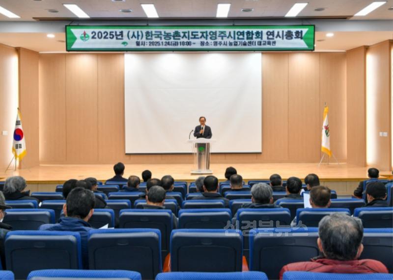 영주-3-1 박남서 영주시장이 2025 농촌지도자영주시연합회 연시총회에 참석하였다.jpg