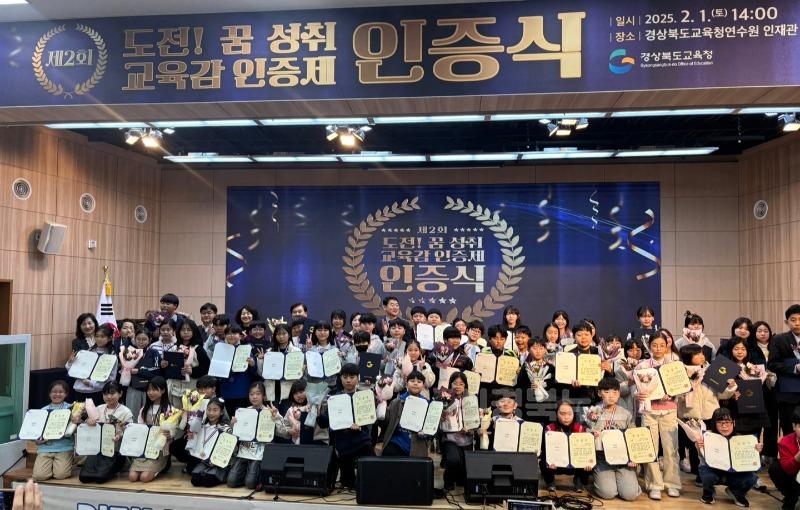 1.경북교육청, 제2회‘도전! 꿈 성취 교육감 인증제’ 인증식 개최(인문_봉사_체육_예술_외국어 영역 인증 학생 58명 인증서 수여)_03.jpg
