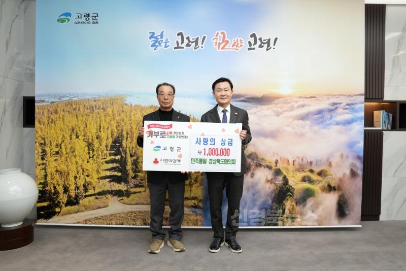 02.03-2 보도자료(민족통일경상북도협의회 성금기탁)(1).jpg