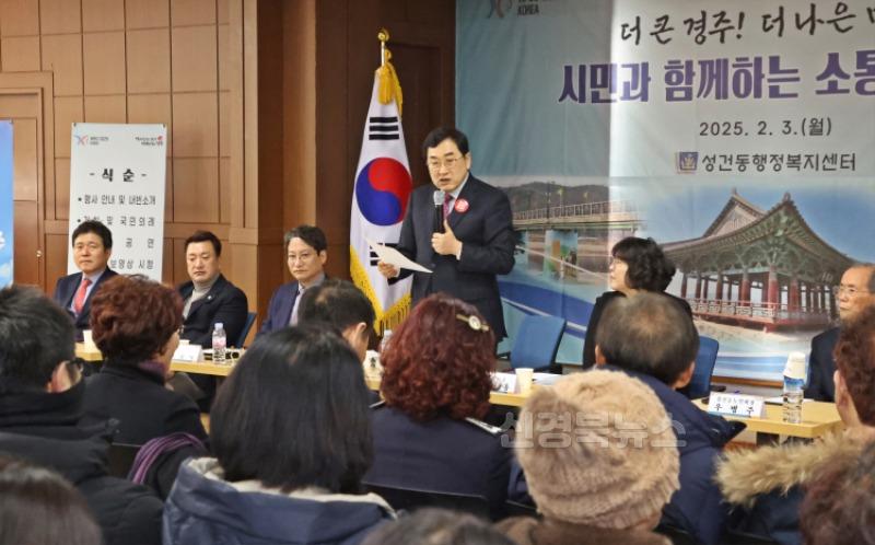 보도자료_주낙영 경주시장 시민과 함께하는 소통간담회 가져_01.jpg