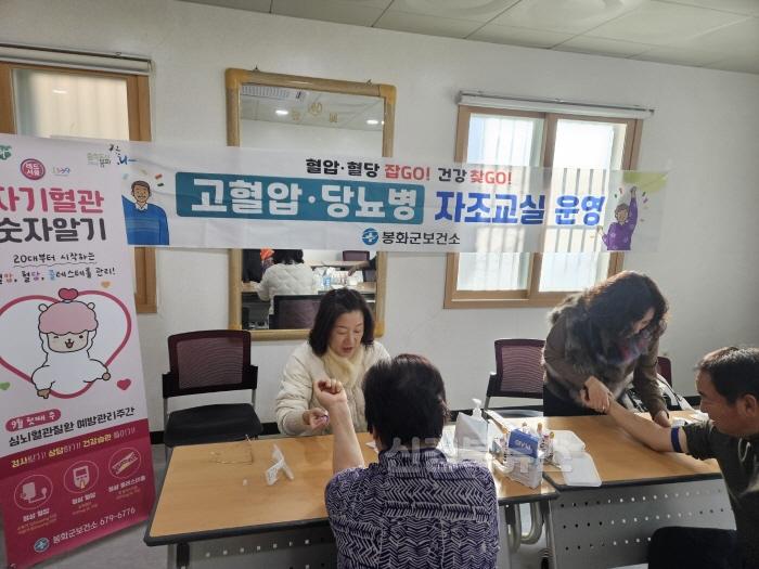 [크기변환]1. 봉화군보건소, 심뇌혈관질환예방관리 혈관튼튼 고혈압 당뇨병 자조교실 운영 (1).jpg