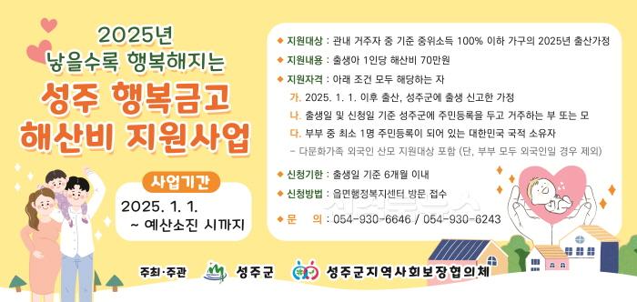 [크기변환]성주군사진(2025년 아이 낳기 좋은 성주 만들기 프로젝트 - 성주군지역사회보장협의체 해산비 지원).jpg
