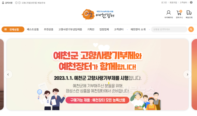 (예천군)설맞이 농특산물 특판행사 26억여 원 판매고 올려.png