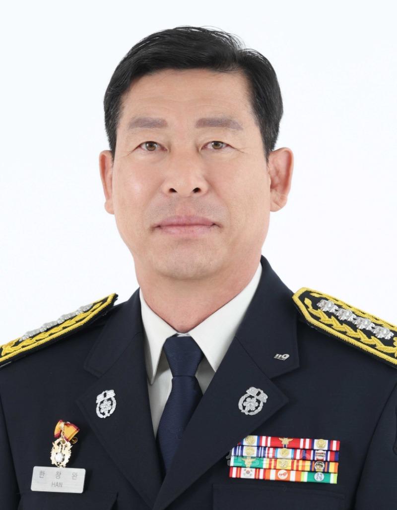 서장 한창완.jpg