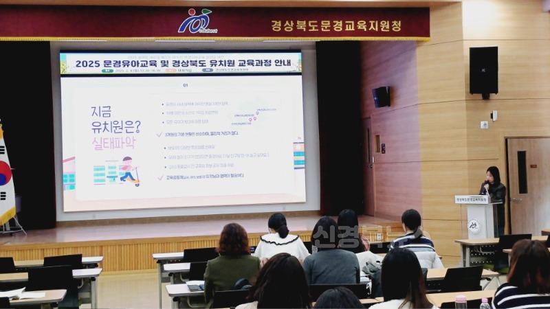 [교육지원과] 문경 유아교육과정 설명회 개최 1.jpg