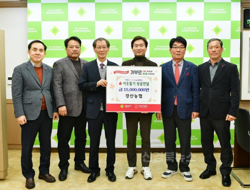 [경산시보도자료]경산농협, 이웃돕기 성금 1500만원 기탁.JPG