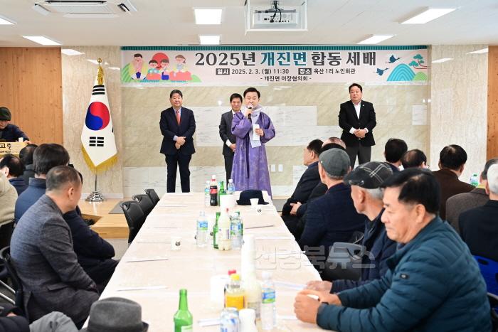 [크기변환]02.04-2 보도자료(2025년 개진면 합동세배)(1).jpeg