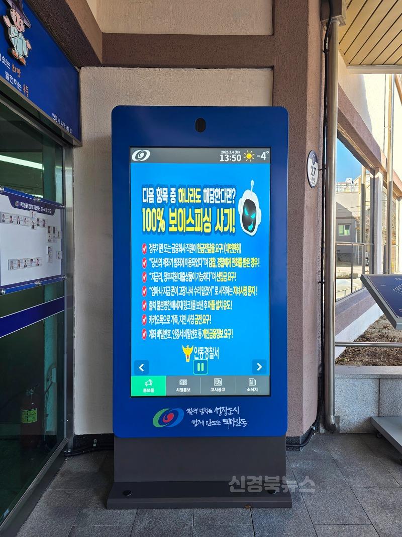 0205 안동시  스마트 홍보 기기를 활용한 보이스피싱 예방 캠페인 전개 (2).jpg