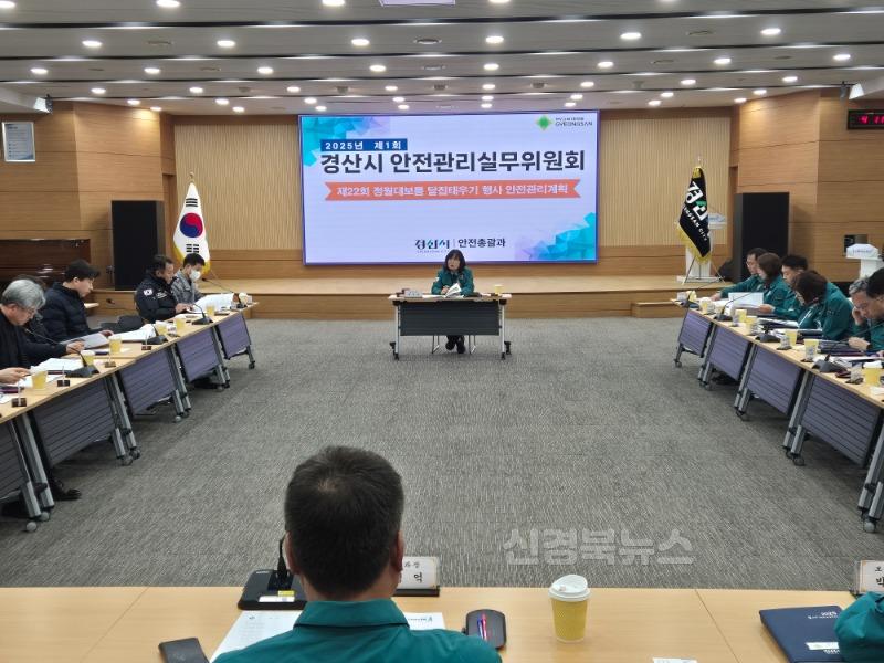 [경산시보도자료]경산시, 2025년 제1회 안전관리실무위원회 개최(2).jpg