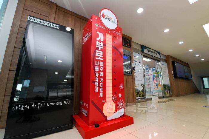 [크기변환]영주-1 영주시 _희망 2025 나눔캠페인_이 사랑의 온도 111.6도를 달성하며 마무리됐다.(사랑의 온도탑 모습).jpg