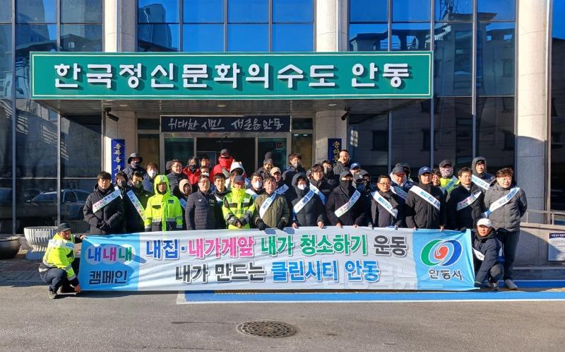 0206 안동시  송하동 일대에서 「덜 버리고 잘 버리기」 홍보활동 추진.JPG