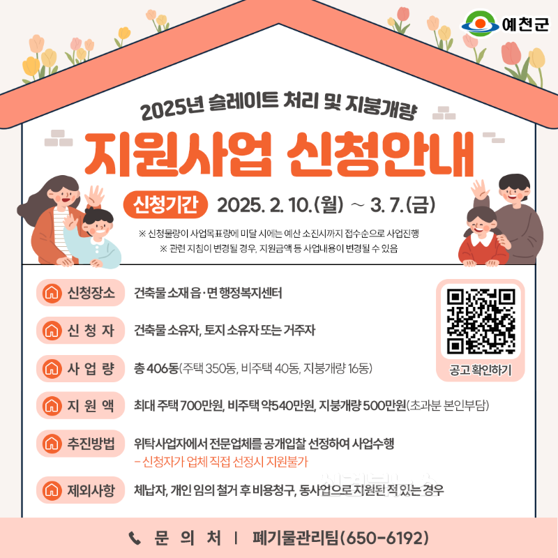 (예천군)슬레이트 처리 및 지붕개량 지원사업 추진 (3).png