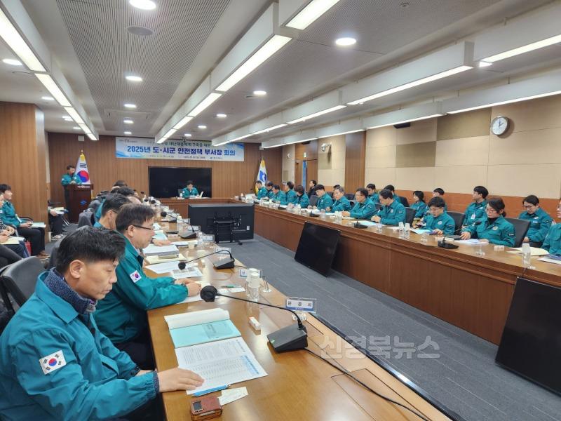 안전정책_부서장_회의_개최2.jpg