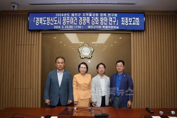 [크기변환](예천군)예천군의회 정책 연구로 지역 발전 견인 주목 (1).JPG