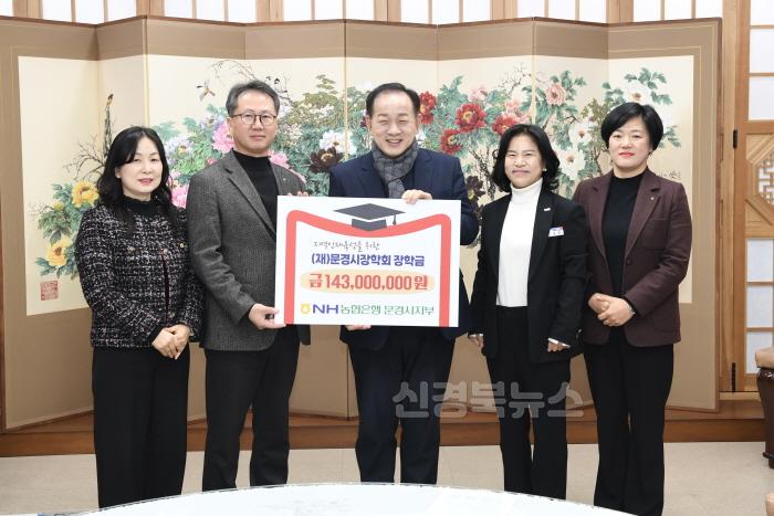 [크기변환]1. 0205 문경시 사진자료(장학금 기탁식-농협문경시지부)-교육지원과.jpeg