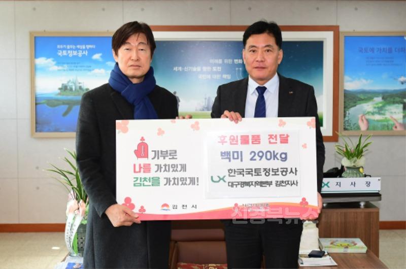 LX한국국토정보공사 김천지사, 지역사회 나눔 실천-복지기획과(사진3).jpg