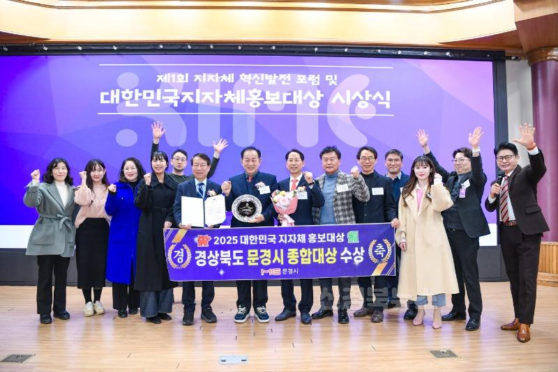 0206 문경시 사진자료(문경시 대한민국 지자체 홍보대상 종합대상 수상)-홍보전산과.jpg