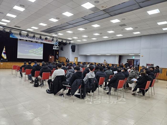 [크기변환][경산시보도자료]경산시, 시내버스 노선개편 주민설명회 개최(진량읍행정복지센터)(1).jpg