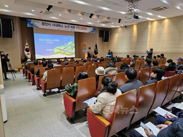 [크기변환][경산시보도자료]경산시, 시내버스 노선개편 주민설명회 개최(시립박물관)(1).jpg