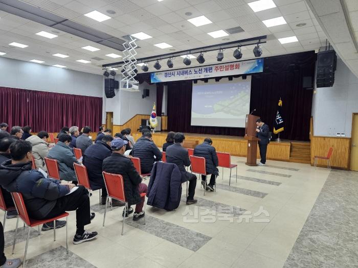 [크기변환][경산시보도자료]경산시, 시내버스 노선개편 주민설명회 개최(진량읍행정복지센터)(2).jpg