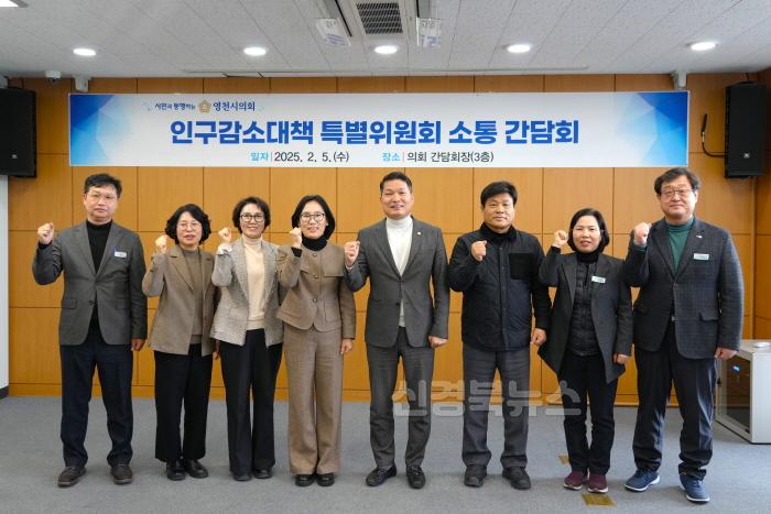 [크기변환]2월 5일 인구감소대책 특별위원회 소통간담회.jpeg