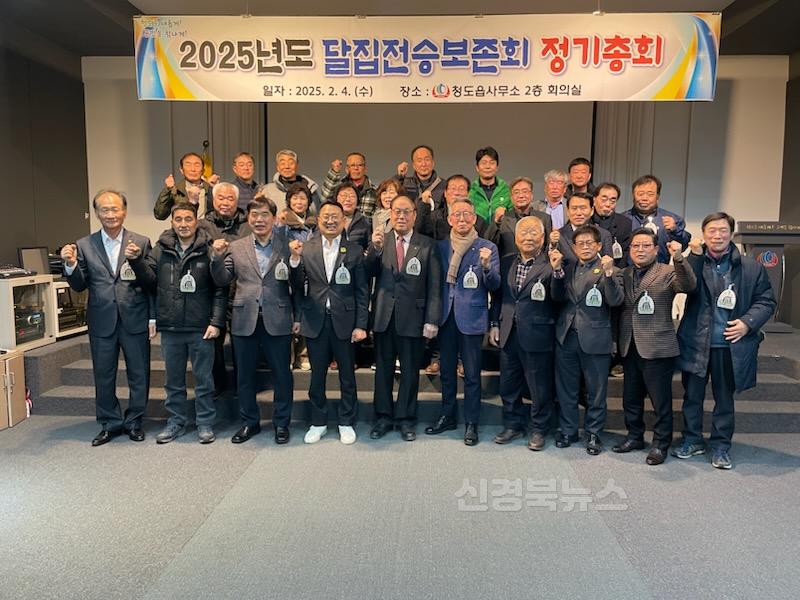 청도읍)청도군 달집전승보존회, 2025년도 정기총회 개최.jpg