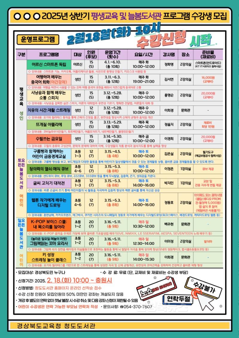 [청도도서관] 2025년 상반기 평생교육 및 늘봄도서관 프로그램 수강생 모집.jpg
