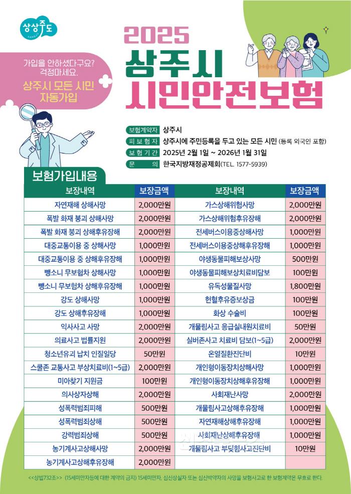 [크기변환][상주시 안전재난실]시민안전보험 가입.jpg
