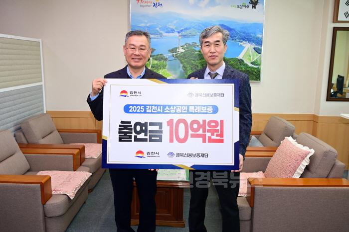 [크기변환]김천시, 담보력이 부족한 지역 소상공인을 살리자!-일자리경제과(사진1)_추가(업무협약식).jpg