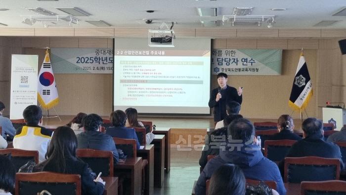 [크기변환][행정지원과] 2025년 중대재해예방 및 산업안전보건 학교업무담당자 연수 실시.jpg