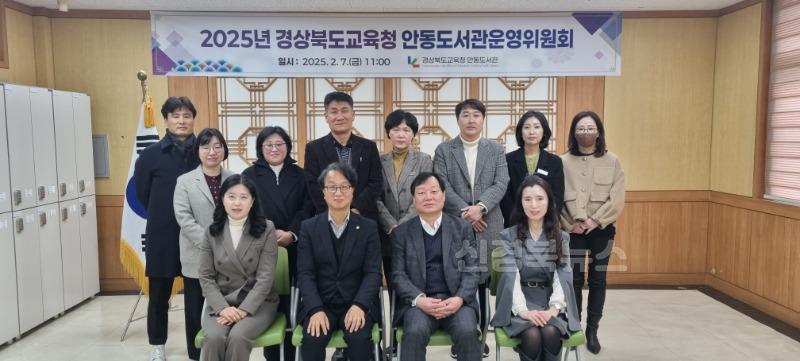 [관련사진1]2025년 경상북도교육청 안동도서관 운영위원회 개최.jpg