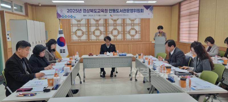 [관련사진2]2025년 경상북도교육청 안동도서관 운영위원회 개최.jpg
