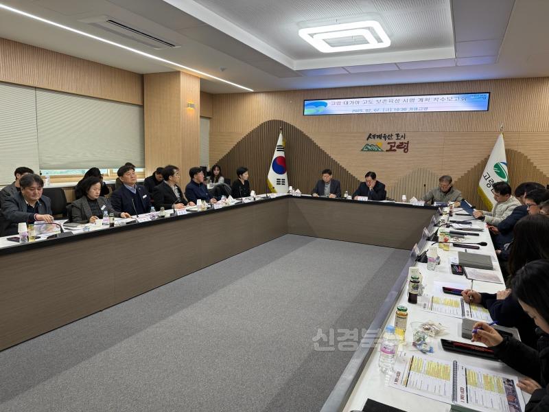 02.07-추가1 보도자료(고령 대가야 고도보존육성 시행계획 수립 착수보고회)(1).jpg