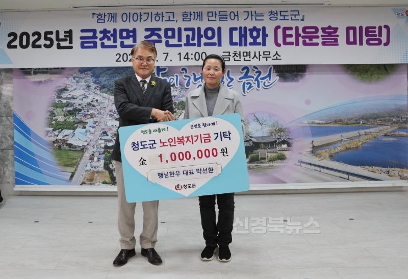 평생보장과)청도군, 따뜻한 나눔으로 노인복지기금 기탁 줄이어.jpg