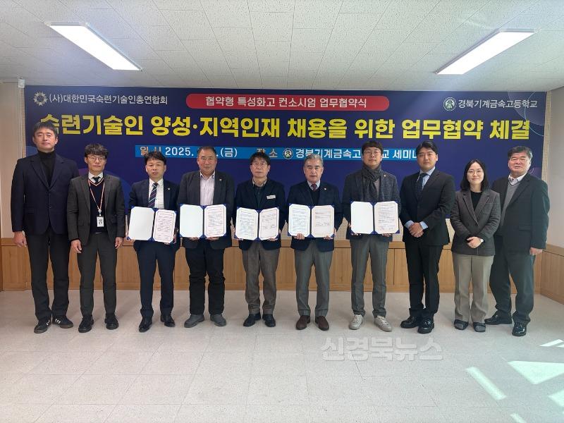 (추가)2.경북교육청, 협약형 특성화고 지정을 위한 경북기계금속고-(사)대한민국숙련기술인총연합회 간 업무협약 체결(스마트 제조 분야 숙련 기술인 양성과 지역인재 채용을 위한 업무협약)_03.jpg