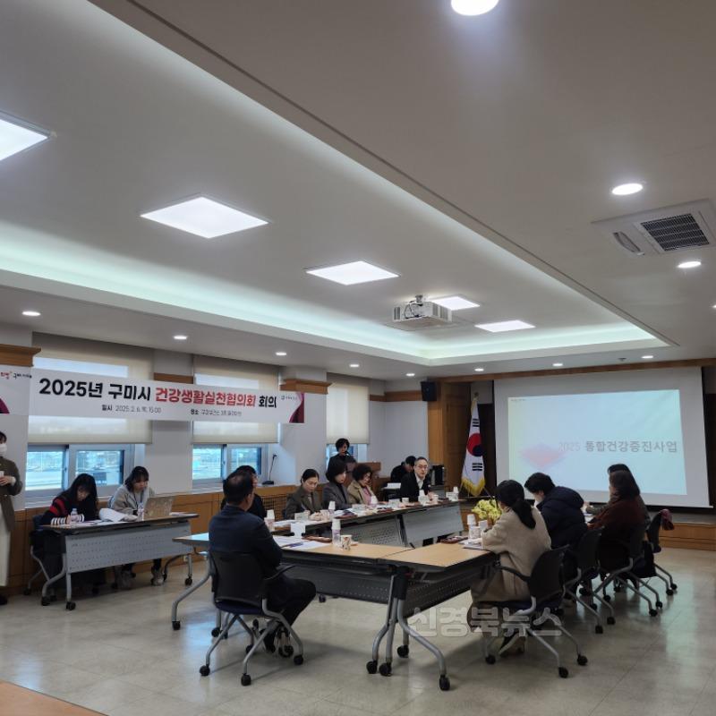 [건강증진과]주민 건강 함께 지킨다…구미시  유관기관과 협력 강화1.jpg