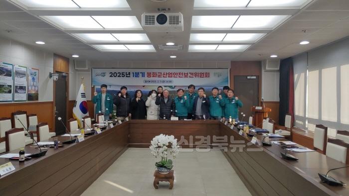 [크기변환]2. 봉화군, 산업안전보건위원회 회의 개최.jpg