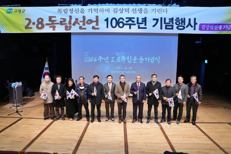 02.10-1 보도자료(28독립선언 106주년 기념식)단체사진(1).jpg
