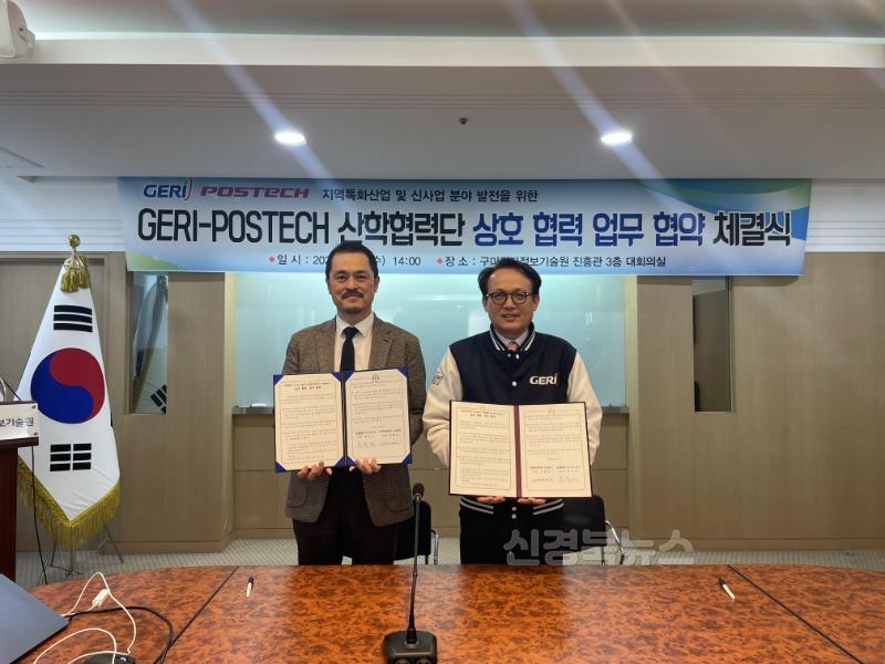 GERI-POSTECH 업무협약1.jpg